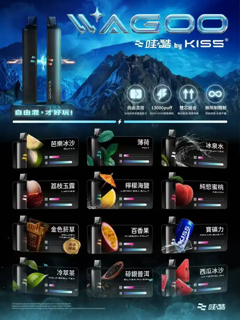 WAGOO 6500 哇酷6500 一次性電子煙 12種口味自由混搭