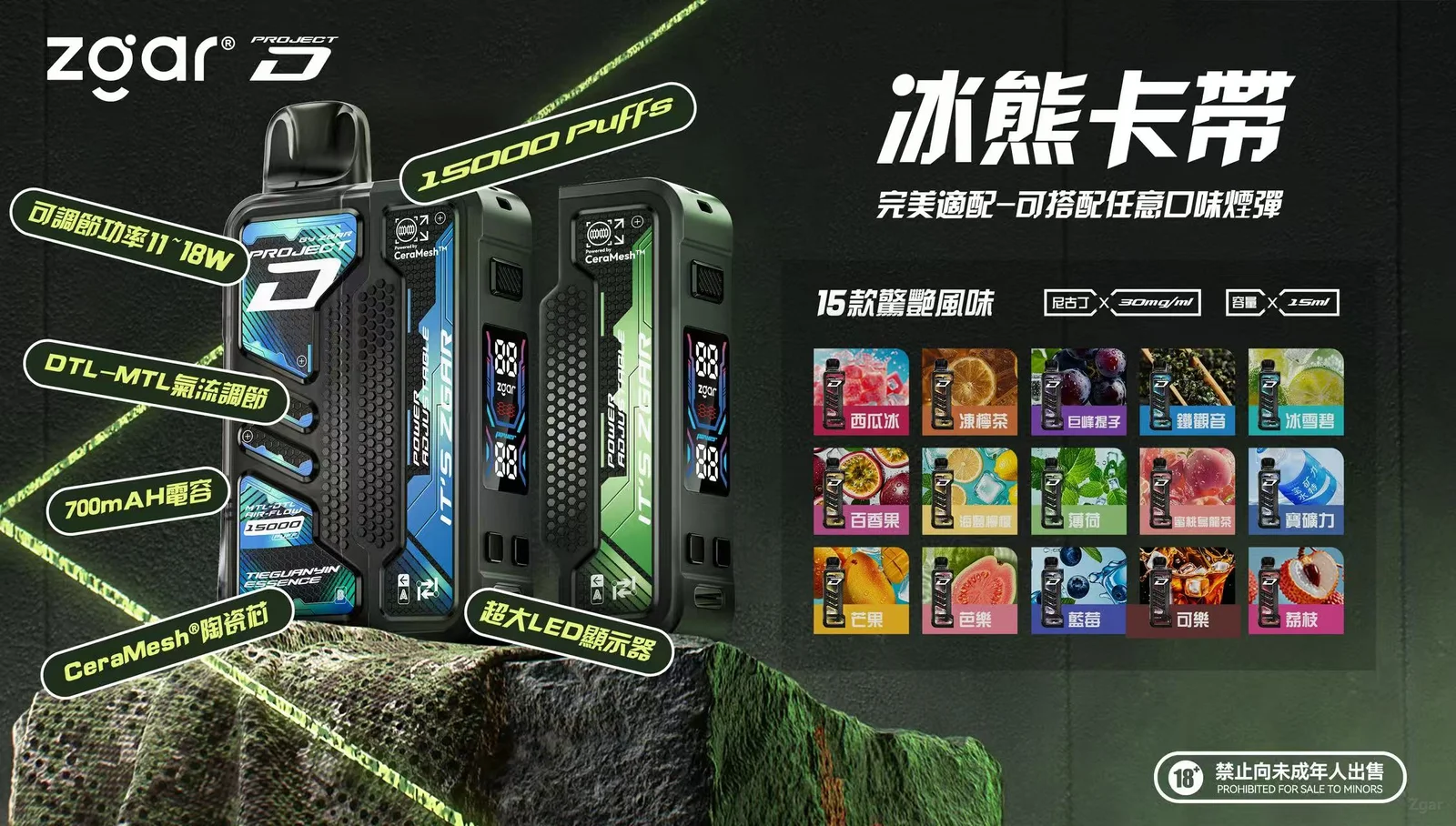 ZGAR 冰熊卡帶15000 電子煙 1.1吋LED顯示 可調功率 大電池續航(台灣熱銷)