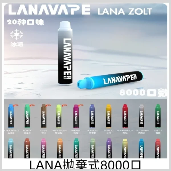 LANA ZOLT 8000口拋棄式電子煙-台灣現貨-15ml超大容量長效耐抽