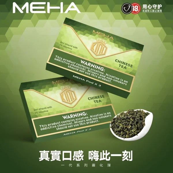 魅嗨MEHA煙彈 - 通用 RELX 一代主機,2ml 大容量防漏油設計,台灣現貨供應。