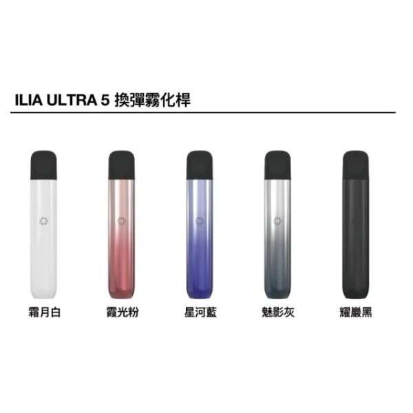 Ilia ultra 5哩亚五代主機