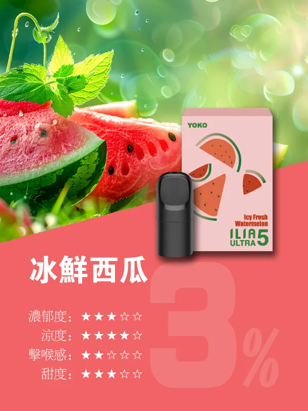 ilia ultra 5th pods