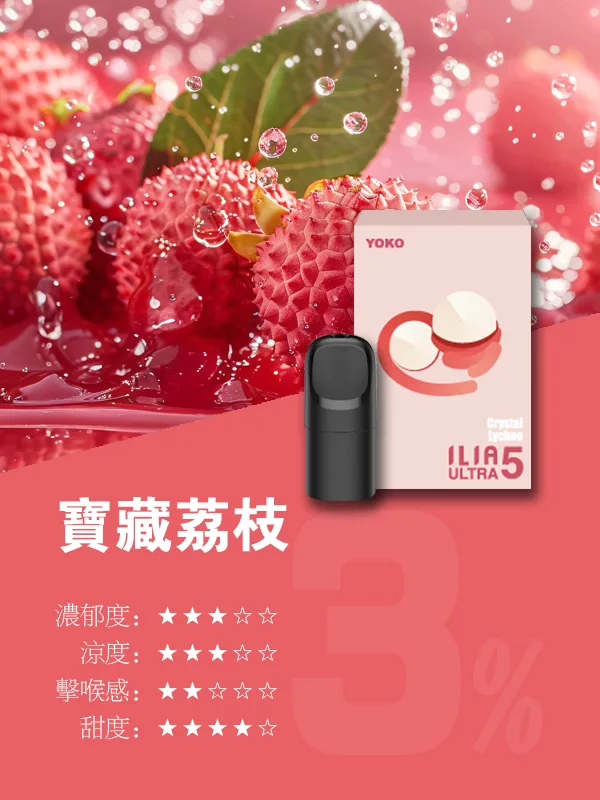 ilia ultra 5th pods