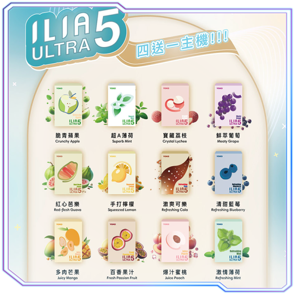 ILIA 哩亞電子煙推薦|熱銷品牌專區