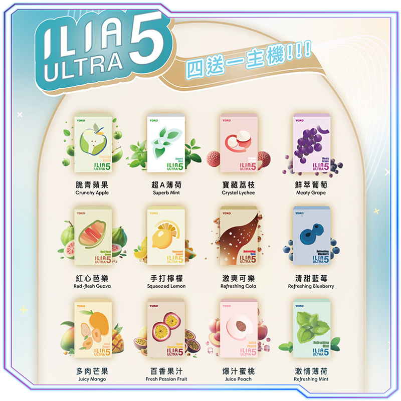 ILIA 哩亞電子煙推薦|熱銷品牌專區