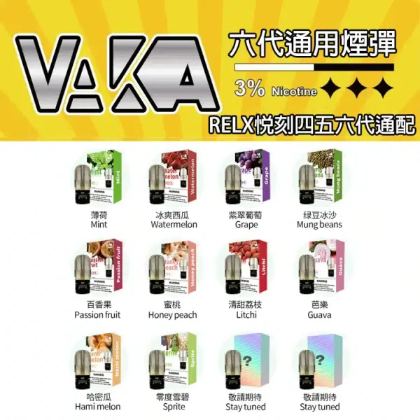 vaka 5-6代煙彈