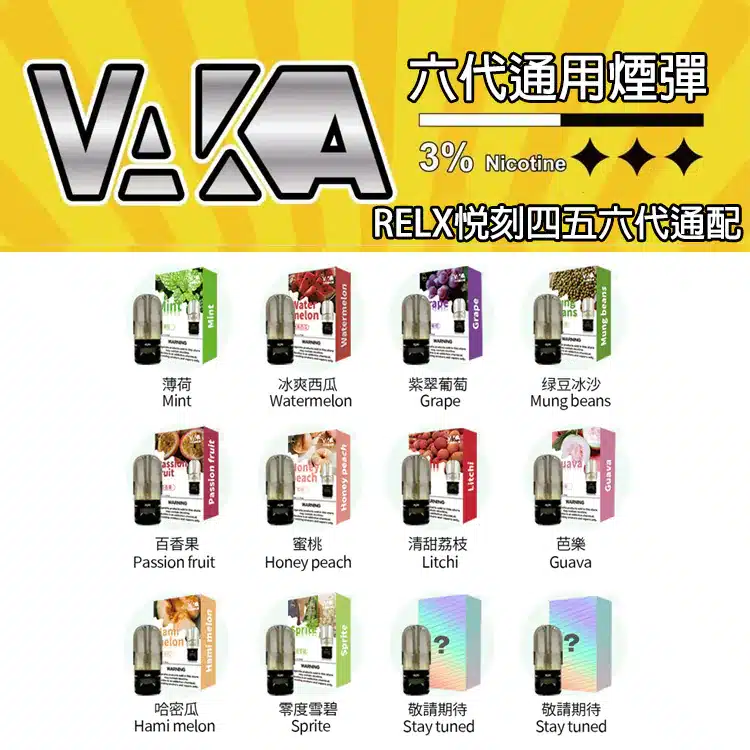 vaka 5-6代煙彈