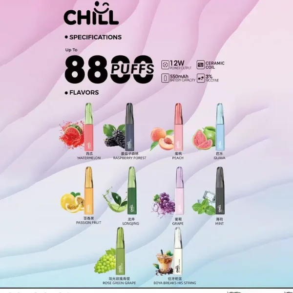 CHILL 8800口一次性電子煙--優雅茶香台灣現貨