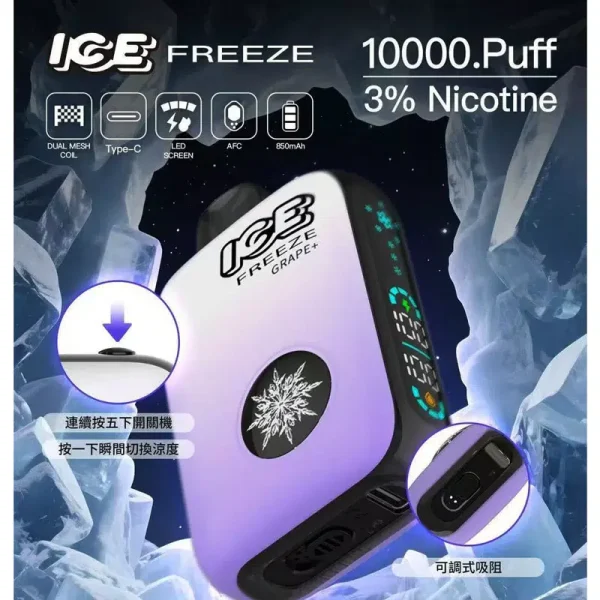 ICE FREEZE 10000-4段涼感調節功能示範-微涼到極冰一鍵切換