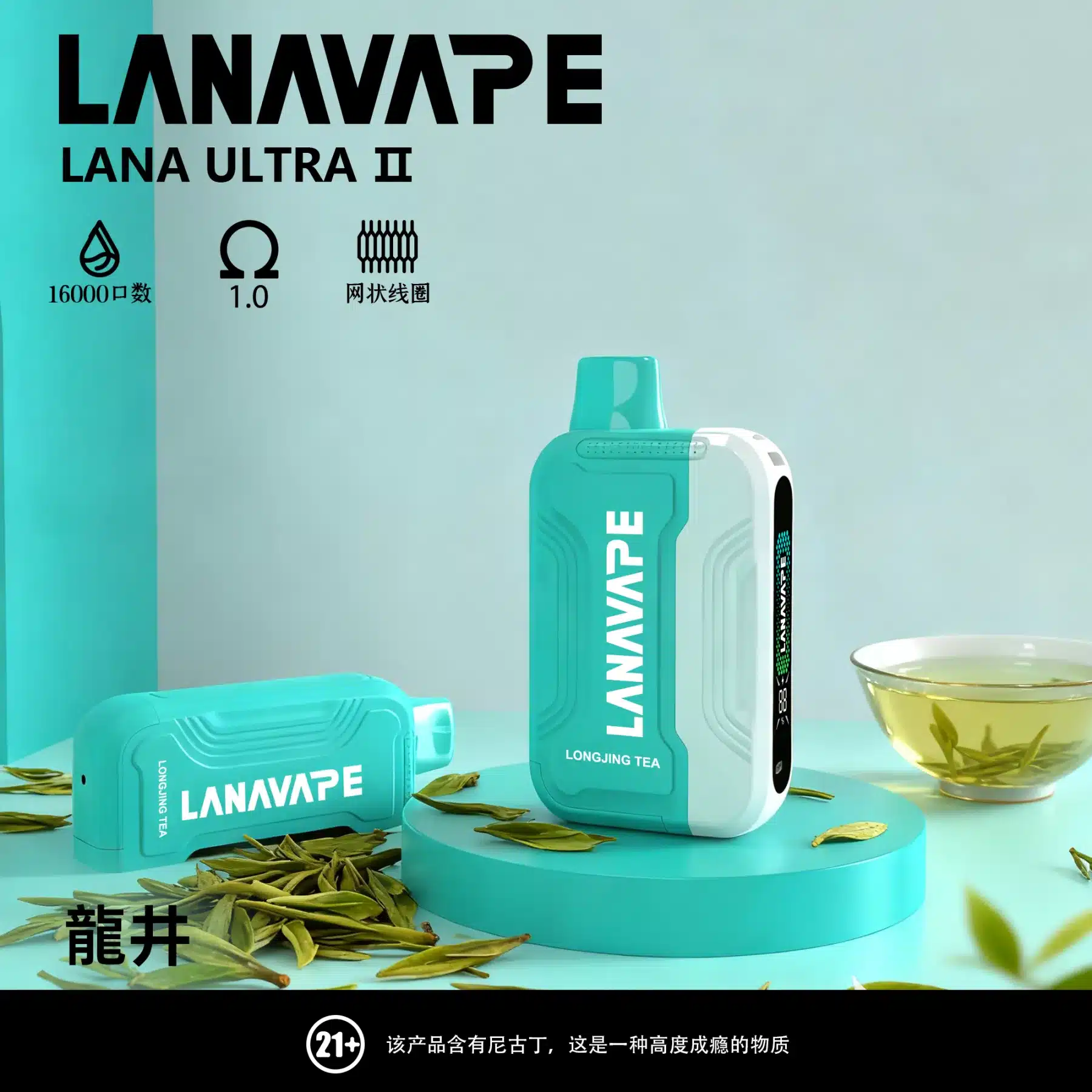 LANA Ultra II 16000 拋棄式電子煙,10ml 可更換磁吸煙彈,搭配 1.0Ω Mesh 霧化芯與 750mAh 電池,穩定順口、超長續航,專機專用,外出使用便利。 龍井