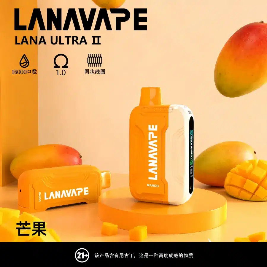 lana ultra II 16000 puffs 專機專用款 電子煙 台灣 芒果