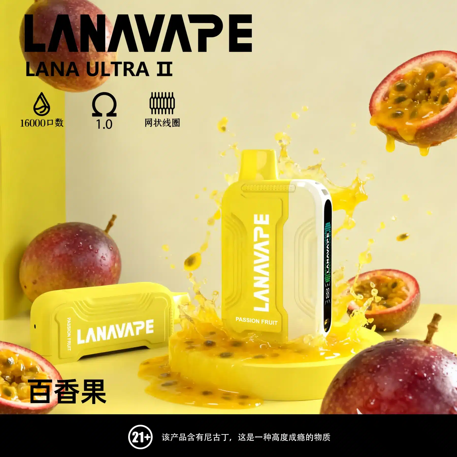 lana ultra II 16000 puffs 專機專用款 電子煙 台灣 百香果