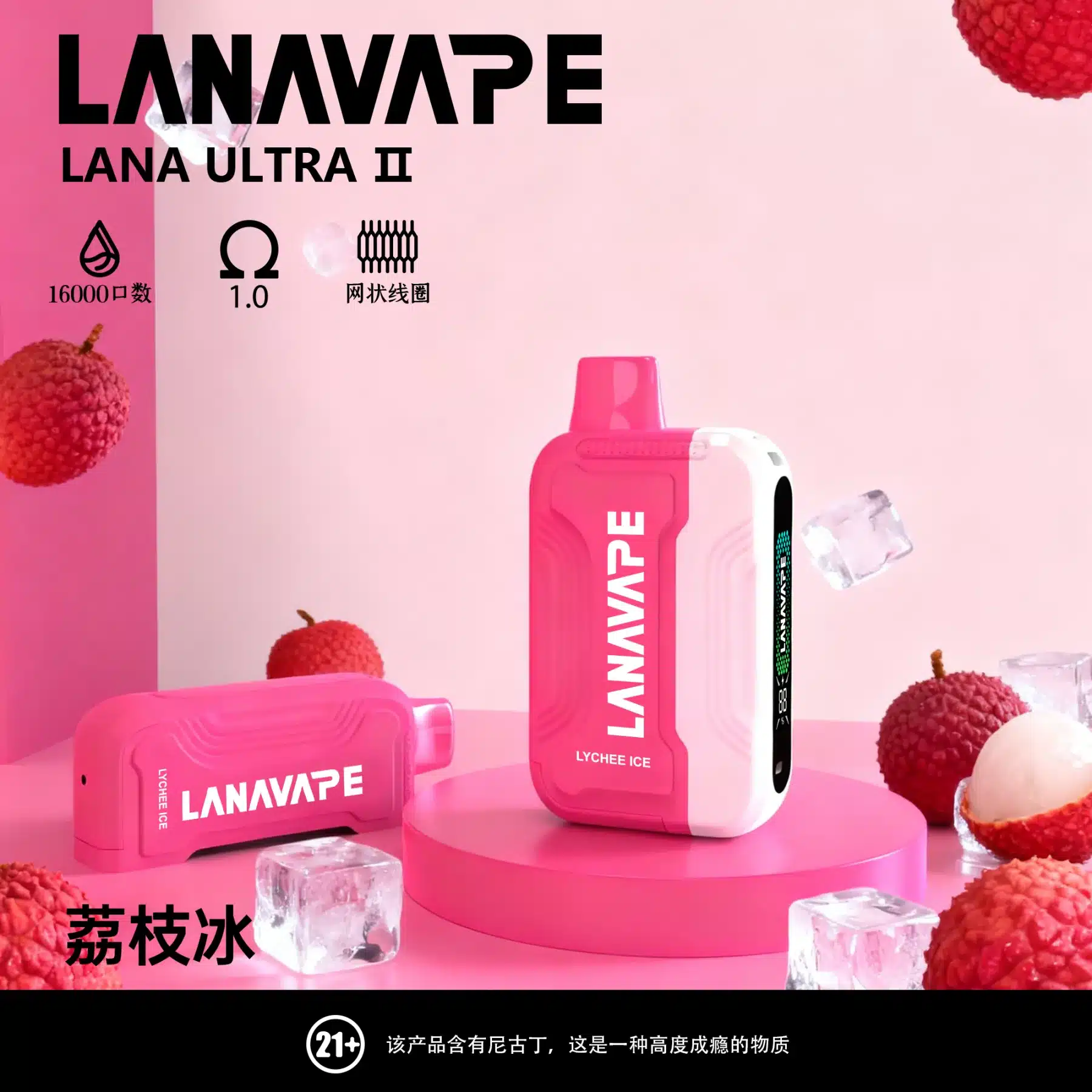 lana ultra II 16000 puffs 專機專用款 電子煙 台灣 荔枝冰