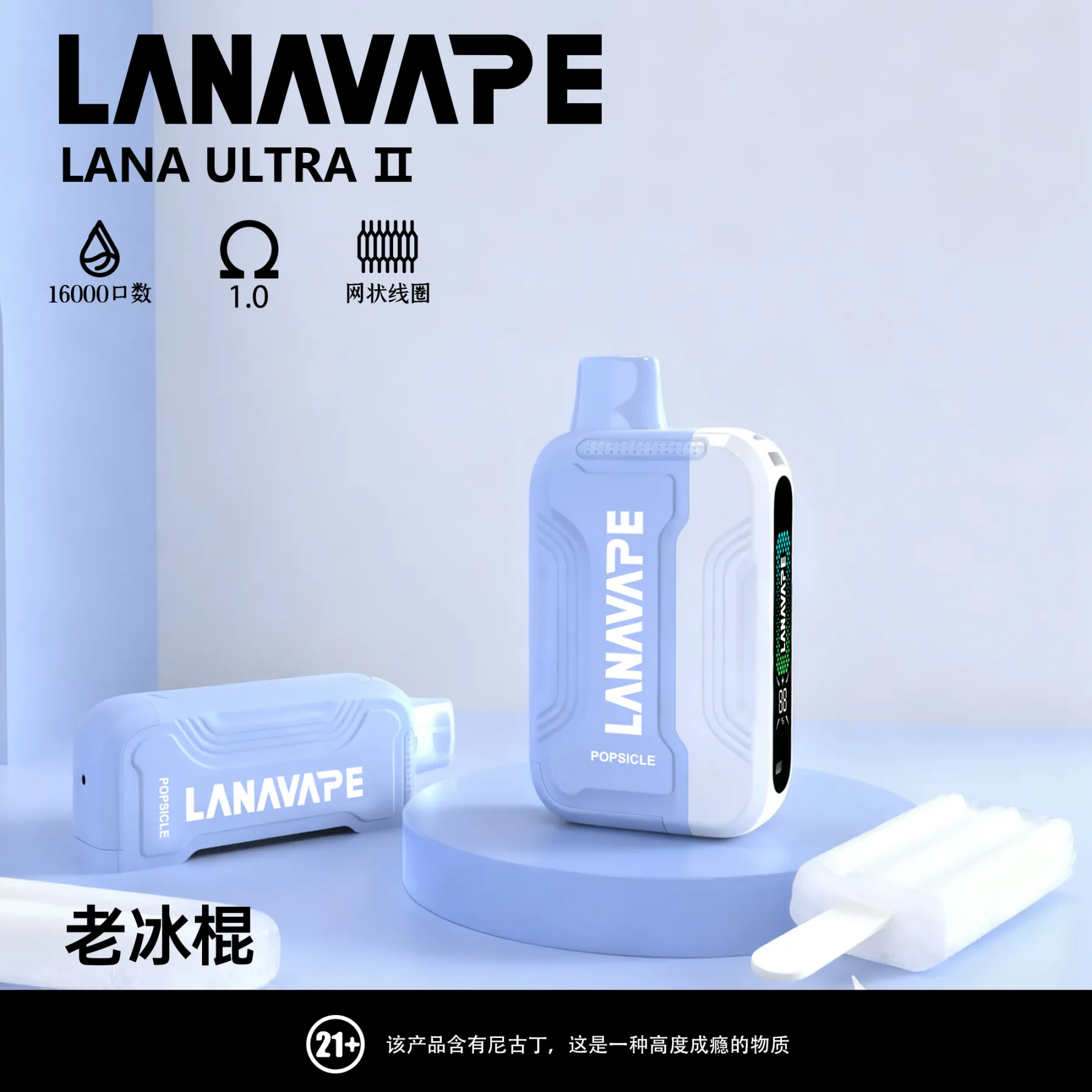 LANA Ultra II 16000 拋棄式電子煙,10ml 可更換磁吸煙彈,搭配 1.0Ω Mesh 霧化芯與 750mAh 電池,穩定順口、超長續航,專機專用,外出使用便利。老冰棍
