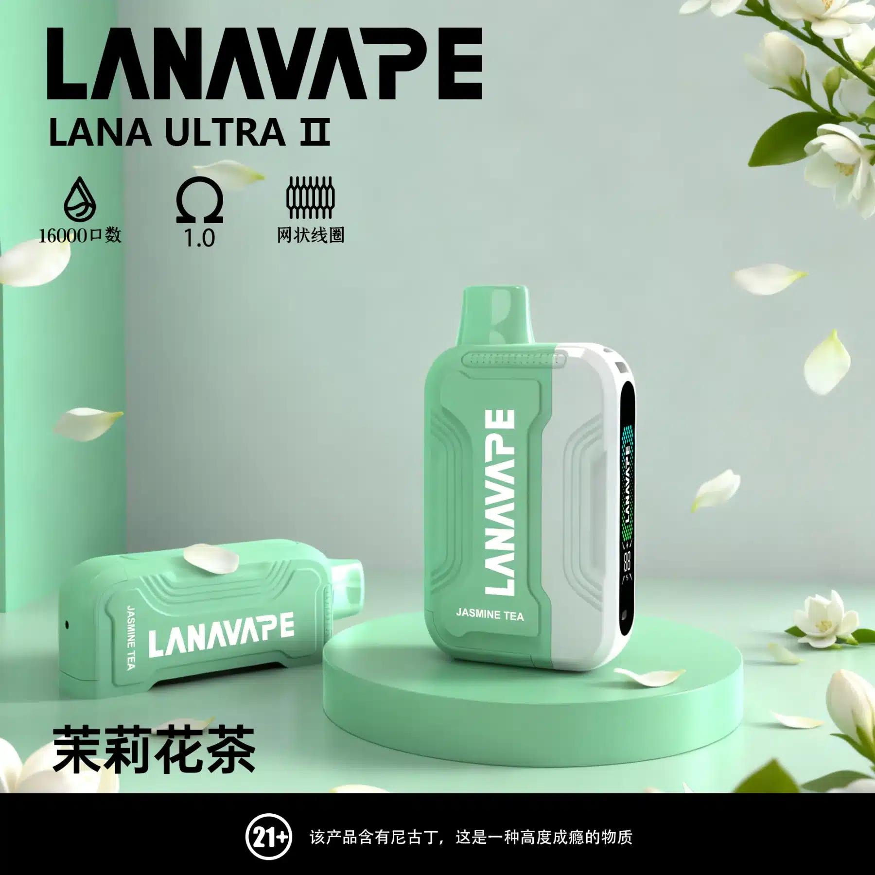 lana ultra II 16000 puffs 專機專用款 電子煙 台灣 茉莉花茶