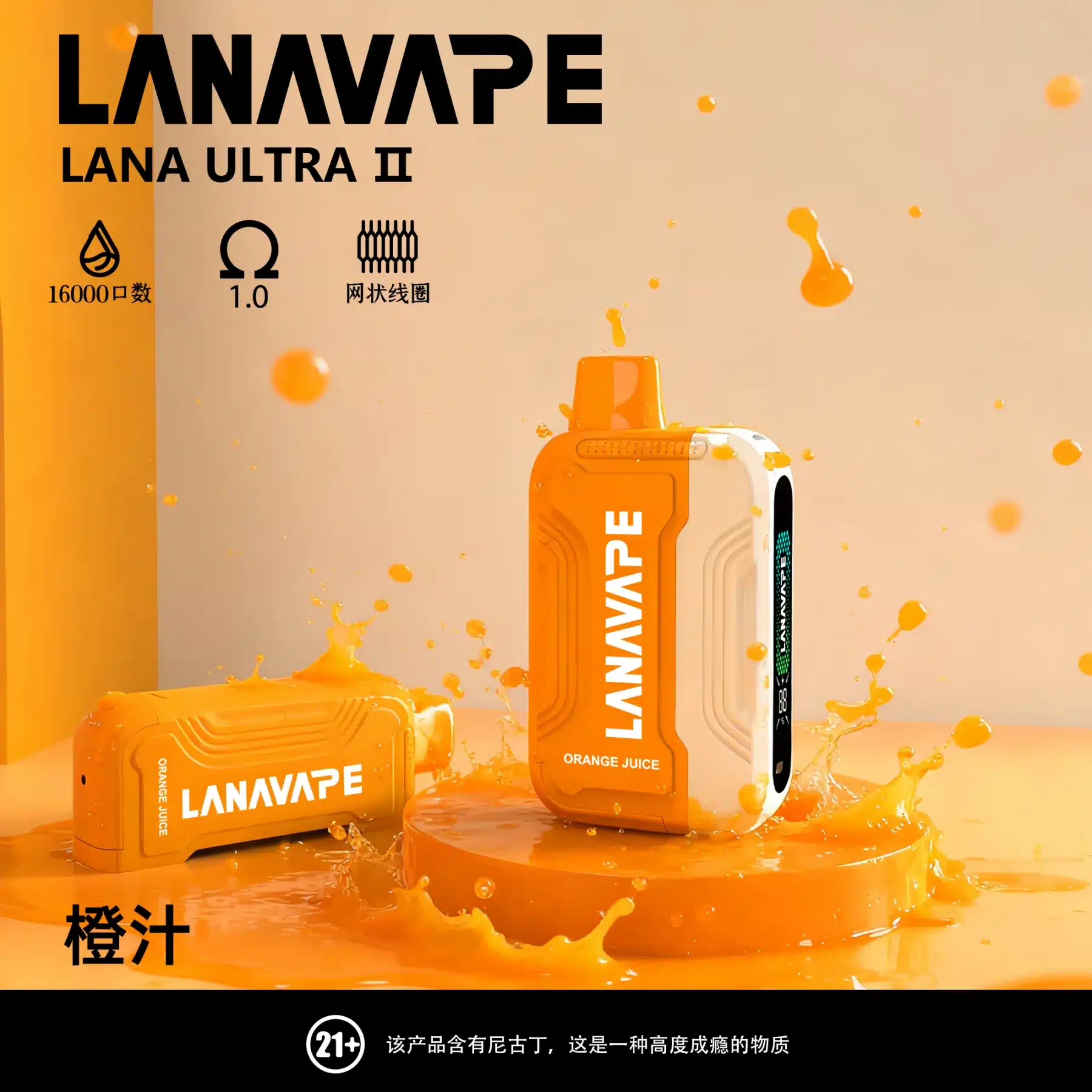 lana ultra II 16000 puffs 專機專用款 電子煙 台灣 橙汁