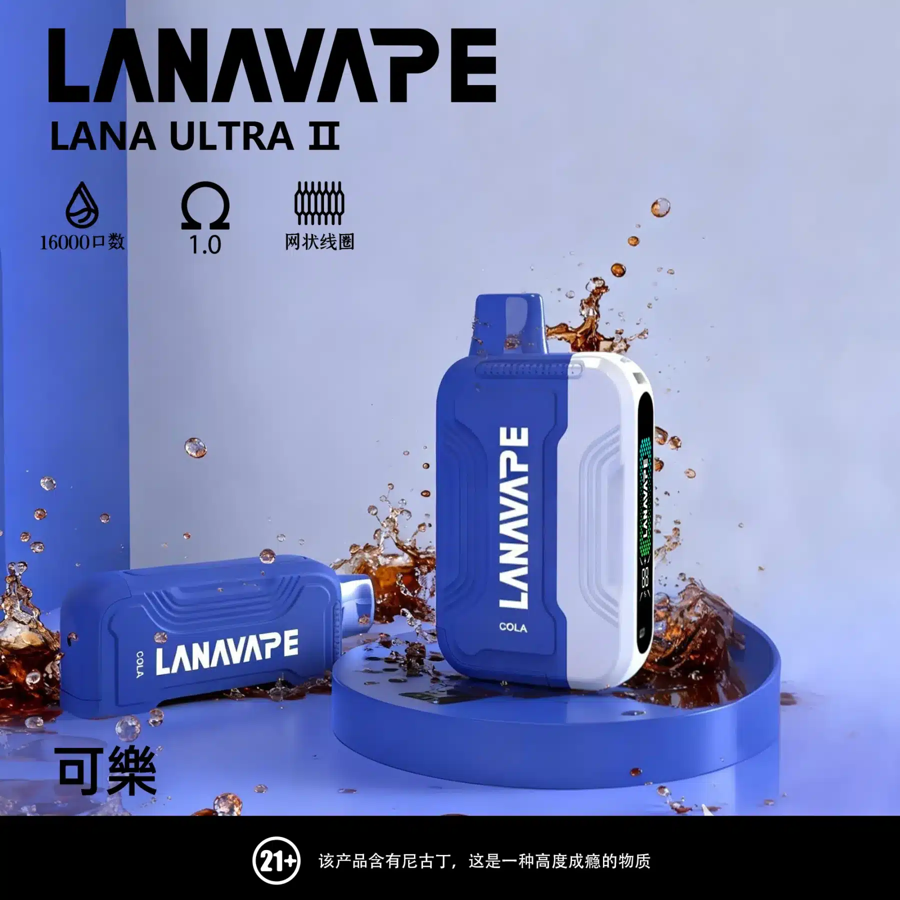 lana ultra II 16000 puffs 專機專用款 電子煙 台灣 可樂