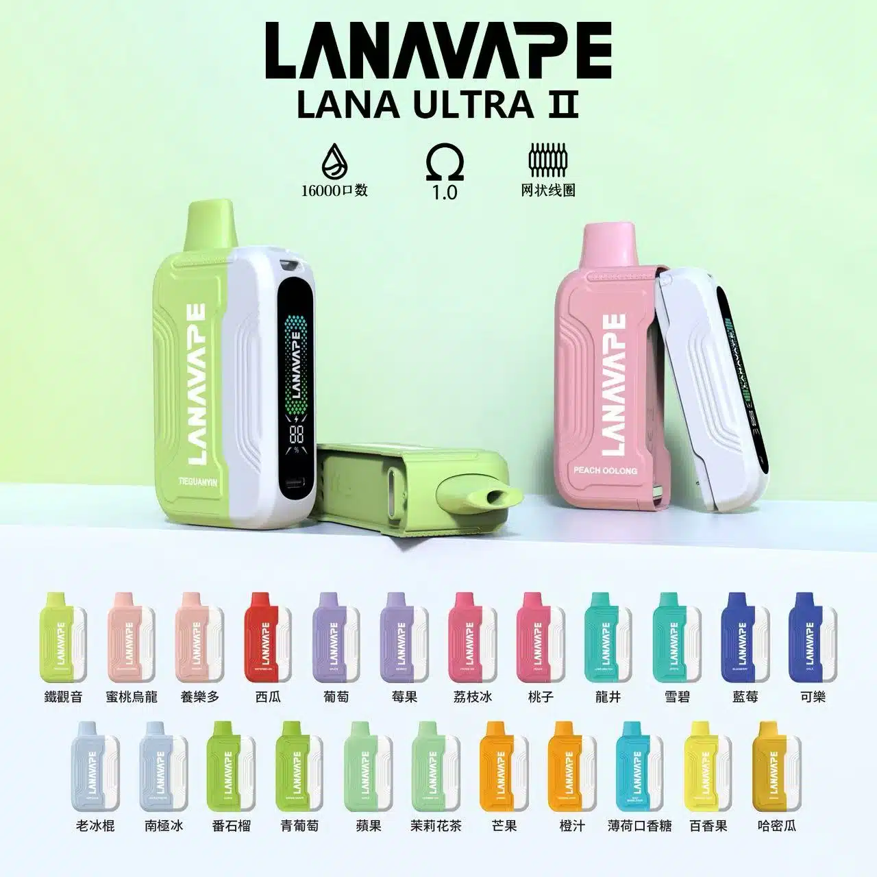LANA Ultra II 16000 Puffs 拋棄式電子煙|磁吸式專機專用款(台灣) LANA Ultra II 16000 Puffs 專為追求長效續航與穩定口感的用戶打造,結合可更換煙彈設計與高效霧化技術,在外型與性能之間取得完美平衡。圓潤小巧的機身搭配活潑配色,外觀輕巧卻內在強悍,是台灣市場熱銷的專機專用款電子煙之一。 搭載 10ml 可替換式磁吸煙彈,單顆煙彈最高可達 16000 puffs,大幅降低更換頻率,適合高頻使用者與長時間外出需求。配合 1.0Ω Mesh 網狀霧化芯,每一口都能維持穩定、濃郁且順滑的口感輸出。 產品特色 最高 16000 Puffs 10ml 大容量可更換煙彈,長效耐用,減少頻繁更換困擾 1.0Ω Mesh 霧化芯 均勻加熱,口感穩定,從第一口到最後一口都保持風味一致 750mAh 可充電電池 支援 Type-C 快速充電,內建電量與煙油顯示,使用更直覺 磁吸式煙彈結構 專機專用款設計,穩固不鬆脫,有效降低漏油風險 23 種口味選擇 涵蓋水果、茶飲、冰感與甜點風味,滿足不同偏好 產品規格 產品名稱:LANA Ultra II 16000 Puffs 吸口數:約 16000 puffs(依使用習慣而異) 煙彈容量:10ml(可更換) 電池容量:750mAh 充電方式:Type-C 結構設計:磁吸式煙彈/專機專用款 適用地區:台灣 優惠活動 買 3 顆煙彈,免費送 1 支主機 為什麼選擇 LANA Ultra II 16000 Puffs? ✔ 超長續航,16000 puffs 更耐抽✔ 專機專用款,穩定不漏油✔ Mesh 霧化技術,口感一致不衰減✔ Type-C 快充,外出補電更方便✔ 多口味選擇,適合台灣用戶喜好