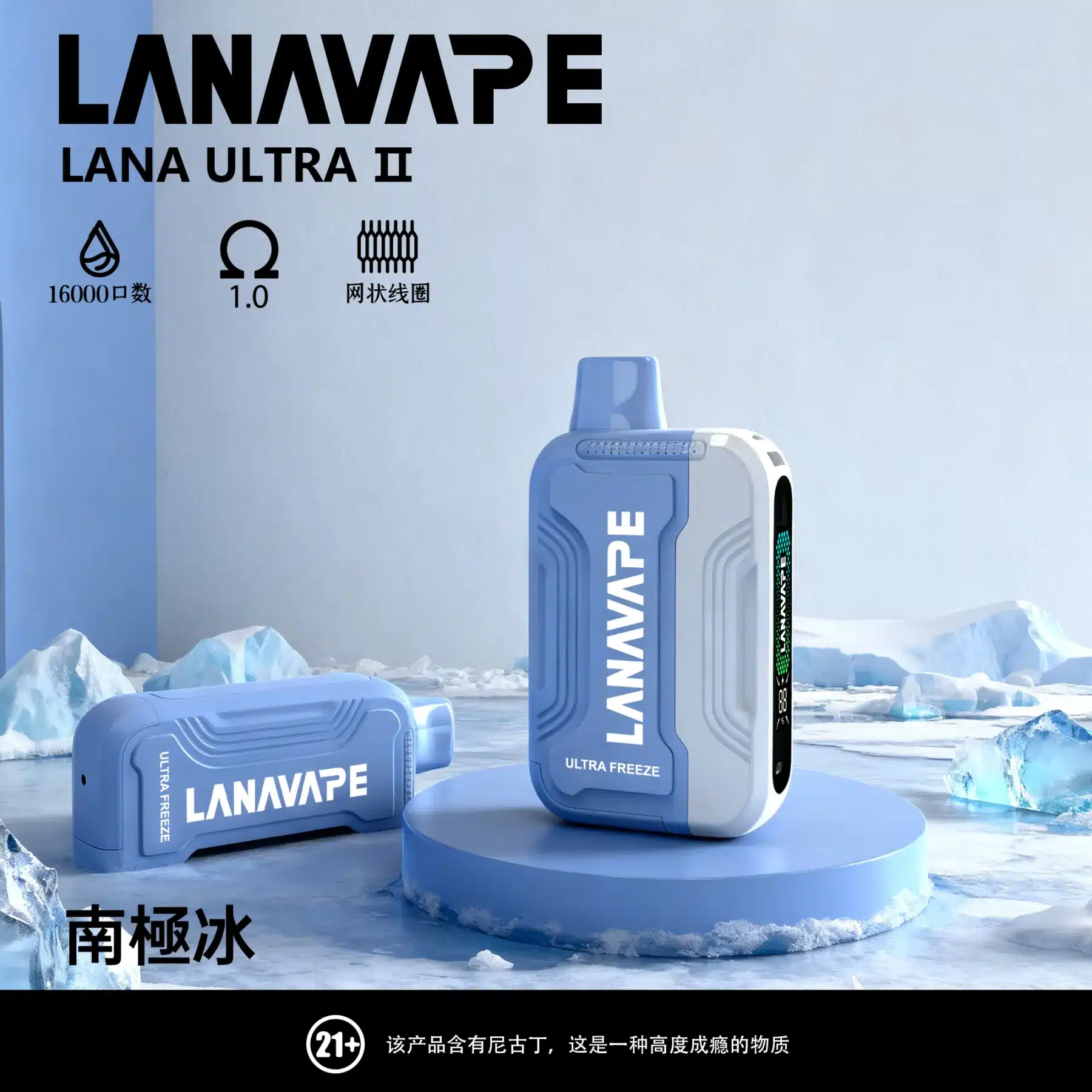 lana ultra II 16000 puffs 專機專用款 電子煙 台灣 南極冰