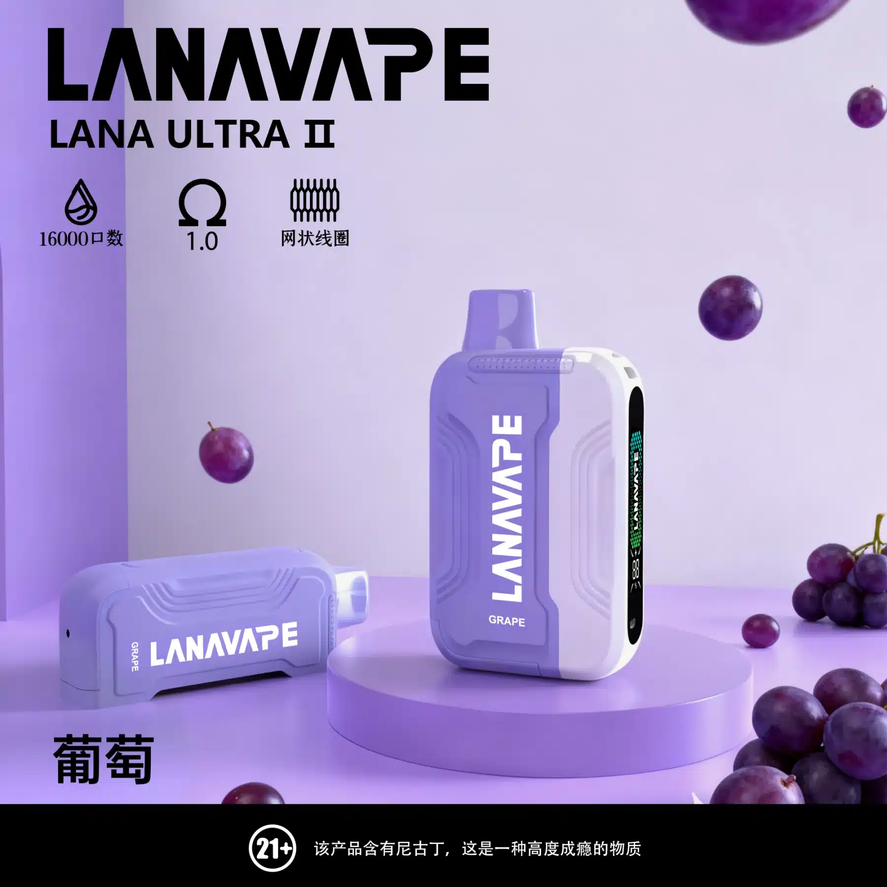 LANA Ultra II 16000 拋棄式電子煙,10ml 可更換磁吸煙彈,搭配 1.0Ω Mesh 霧化芯與 750mAh 電池,穩定順口、超長續航,專機專用,外出使用便利。 葡萄