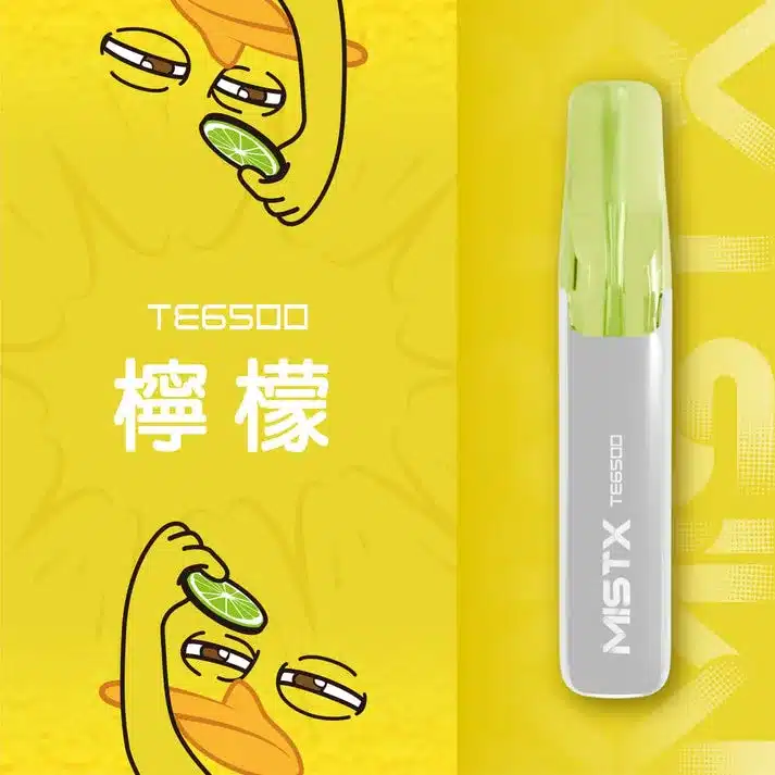 MISTX TE6500-獨家鴨嘴吸嘴設計-人體工學舒適好抽 檸檬