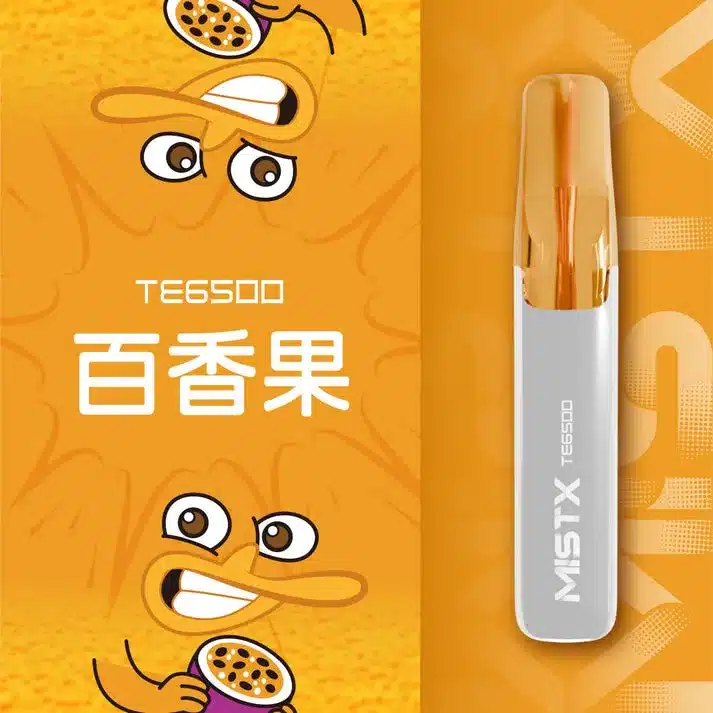 MISTX TE6500-獨家鴨嘴吸嘴設計-人體工學舒適好抽 百香果