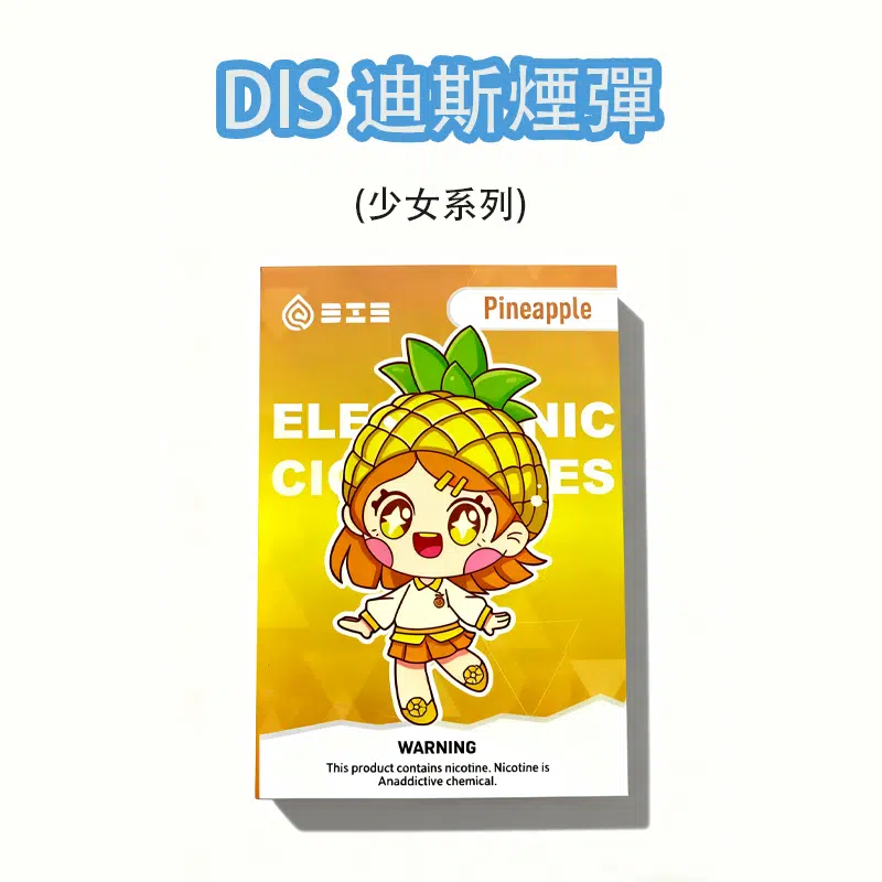 DIS迪斯煙彈 少女系列 可愛卡通風格 台灣販售