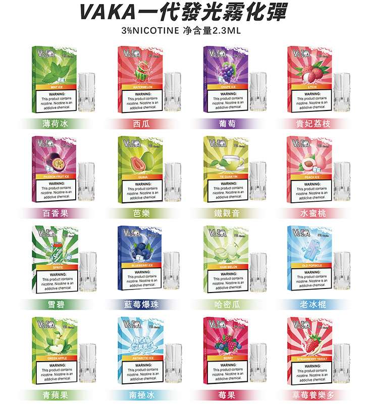 VAKA 一代七彩發光煙彈|2.3ml 加大容量|通配 RELX / SP2S / LANA