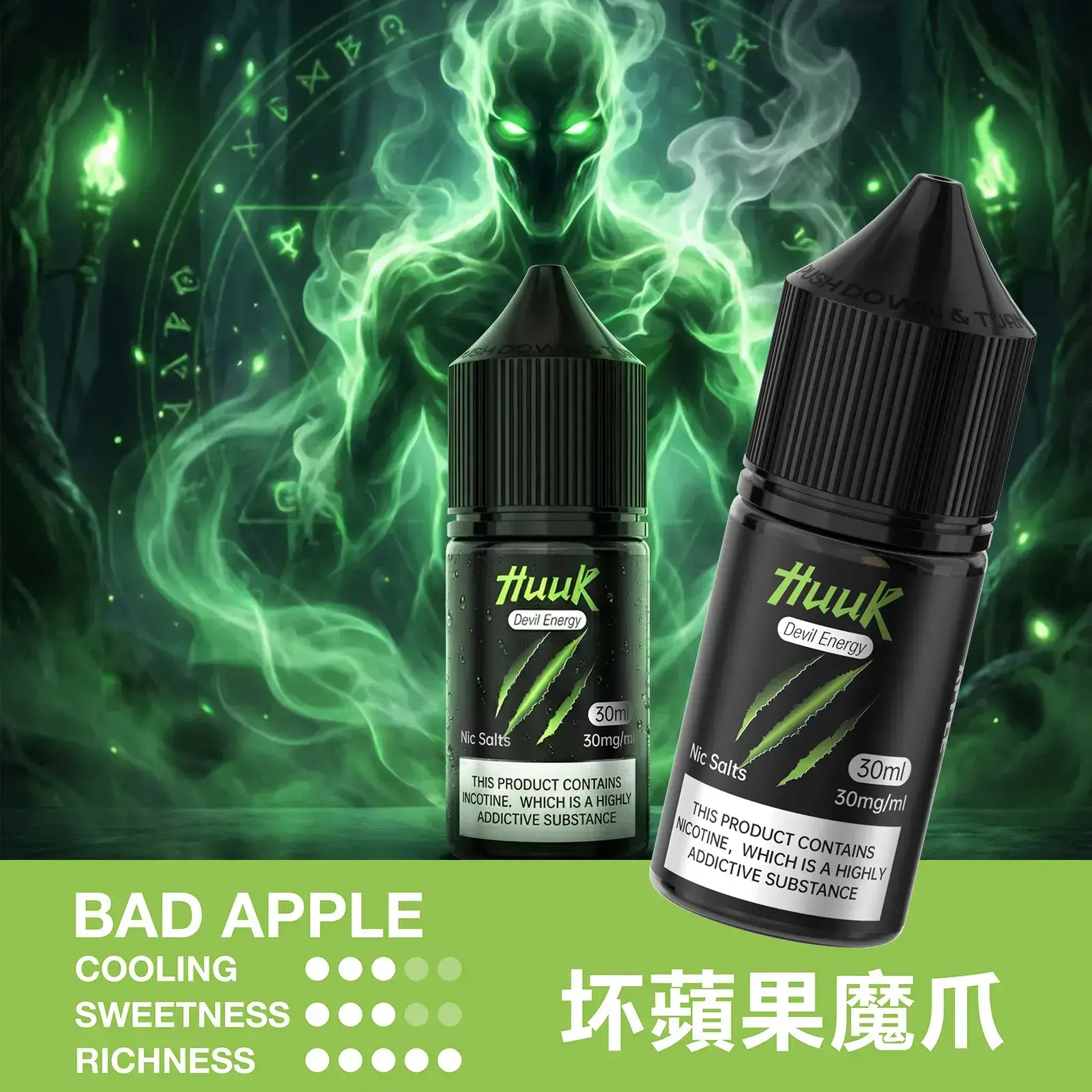 MEHA HUUK 煙油壞蘋果魔爪,青蘋果酸韻結合魔爪能量,顛覆想像的叛逆風味。