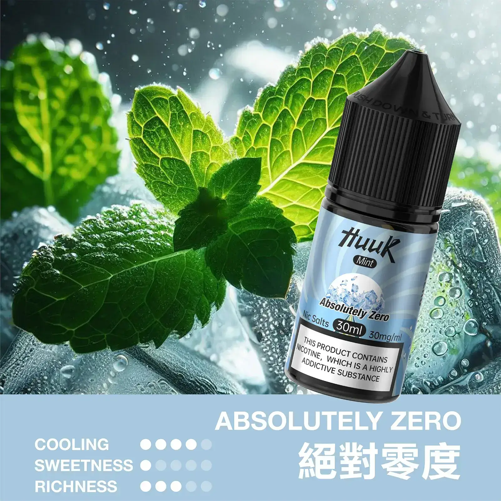 魅嗨虎克煙油絕對零度,極致沁涼衝擊感官,天然植物薄荷腦萃取。