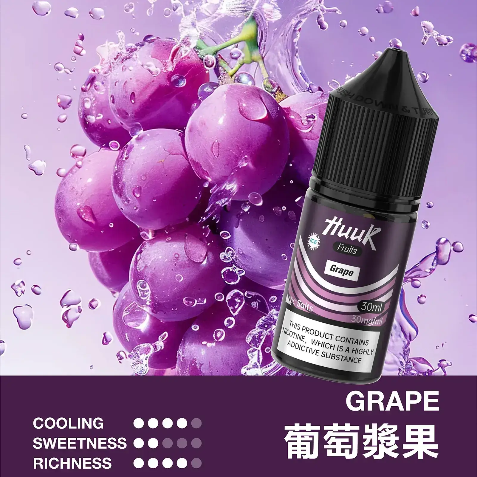 魅嗨虎克煙油葡萄漿果風味,融合黑葡萄與紅漿果醇厚感,天然萃取不燒芯。