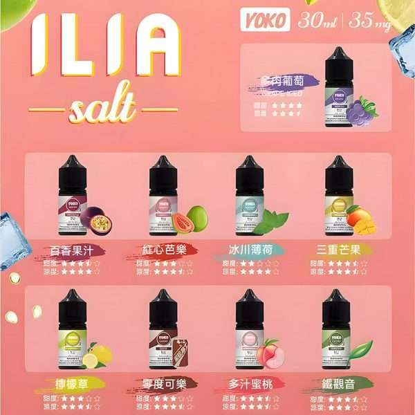 ILIA Salt 哩亞煙油 30ml 台灣現貨｜35MG尼古丁鹽｜17種口味小煙煙油