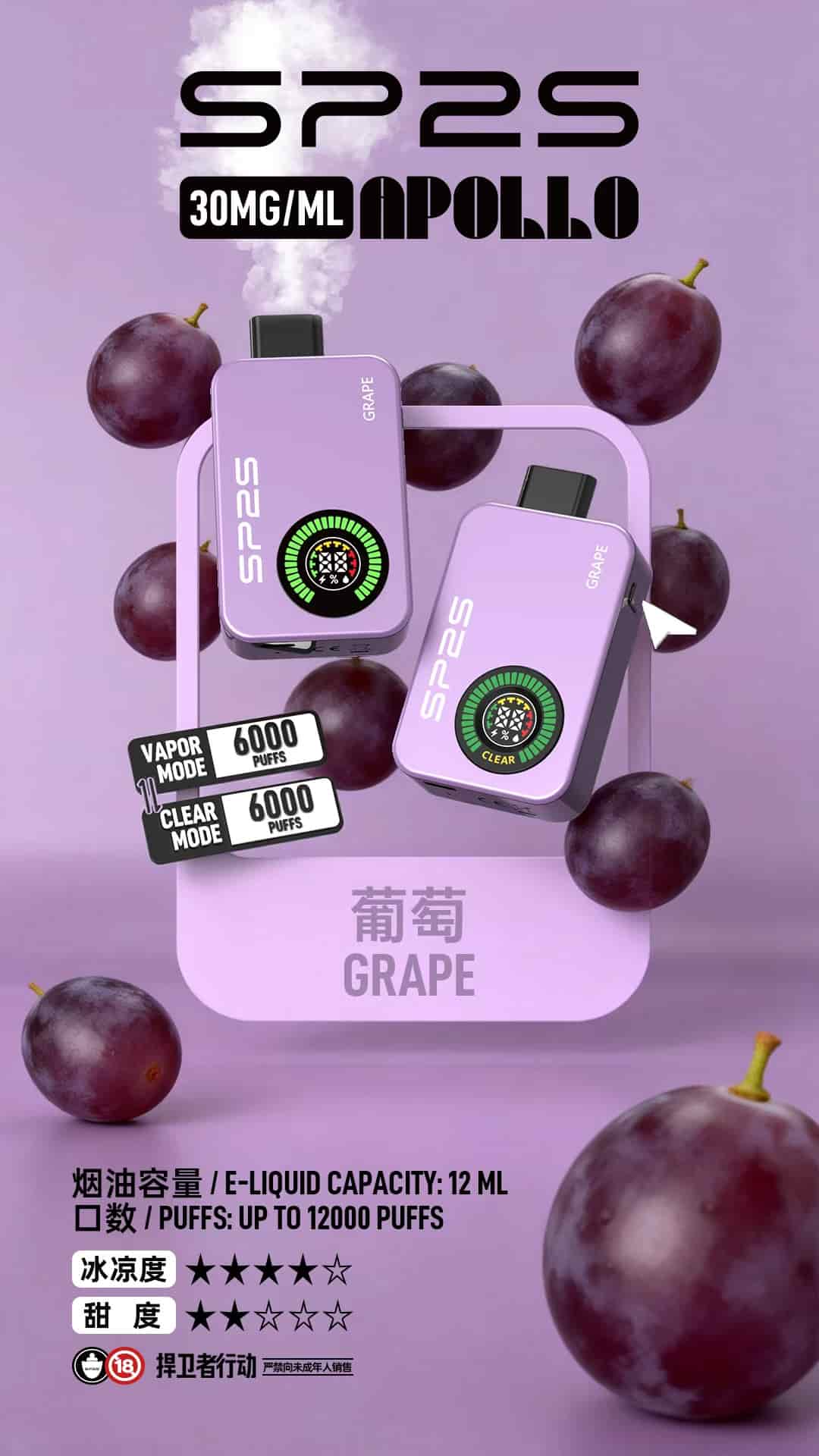 思博瑞阿波羅葡萄口味,紫葡萄爆汁還原,台灣12000口Mesh網狀線圈電子煙