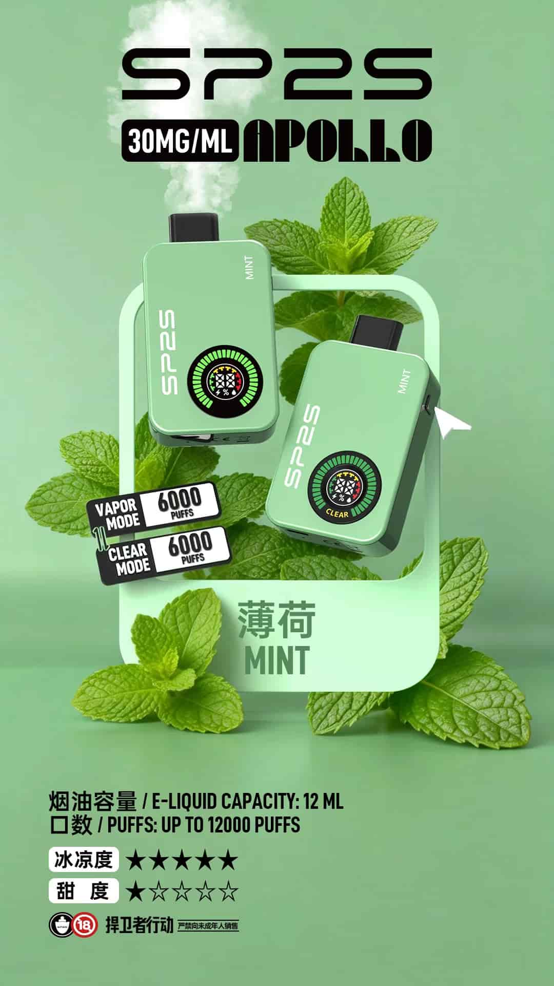 思博瑞阿波羅薄荷口味,勁爽擊喉Mesh線圈,台灣現貨12000口電子煙雙模式。