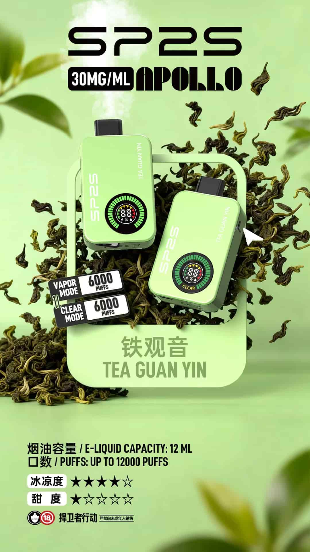 思博瑞阿波羅鐵觀音口味,台灣茶香濃郁,12000口拋棄式電子煙雙模式黑科技。
