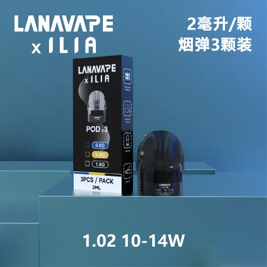 LANA-ILIA聯名款1.0歐姆注油煙彈-還原純淨香氣-適合尼古丁鹽煙油-貨到付款
