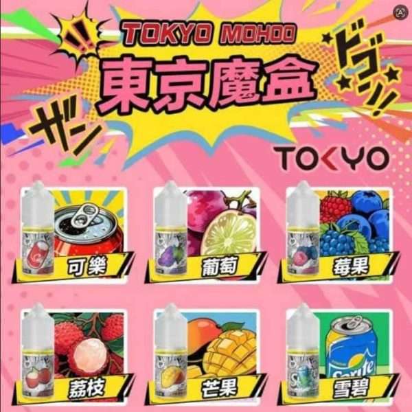 東京魔盒煙油30ml主圖｜Tokyo Mohoo小煙油15款口味｜現貨供應7-11全台速遞