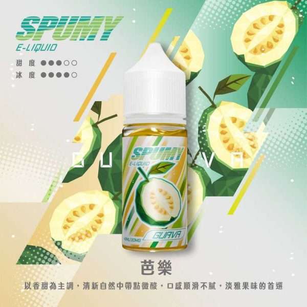 SPUMY 40ML 芭樂口味煙油｜35MG尼古丁鹽台灣在地芭樂風味小煙油｜現貨供應
