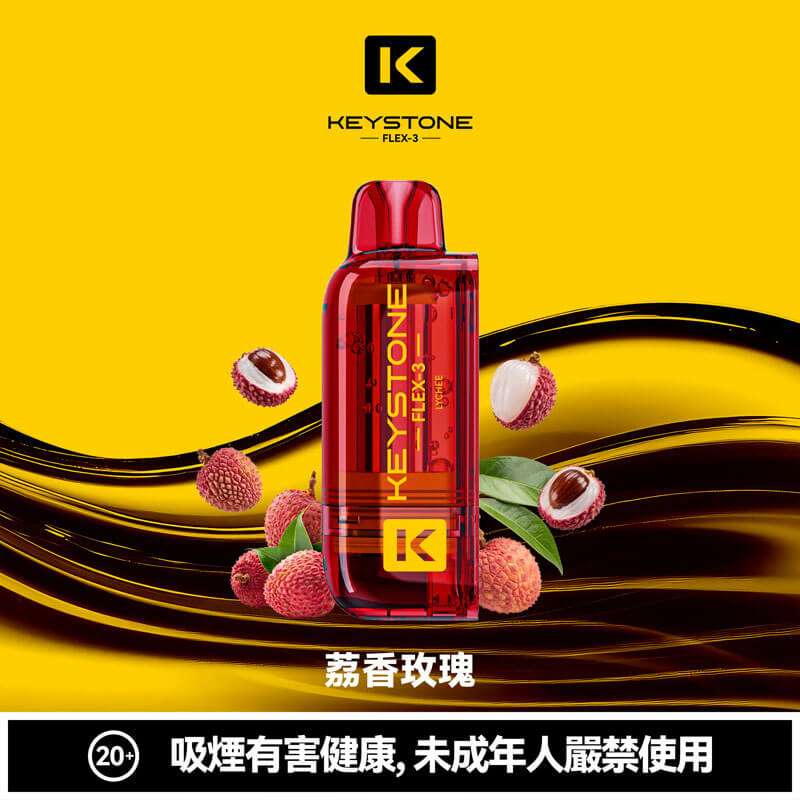 KEYSTONE FLEX-3 荔枝口味煙彈|清甜荔枝果香體驗