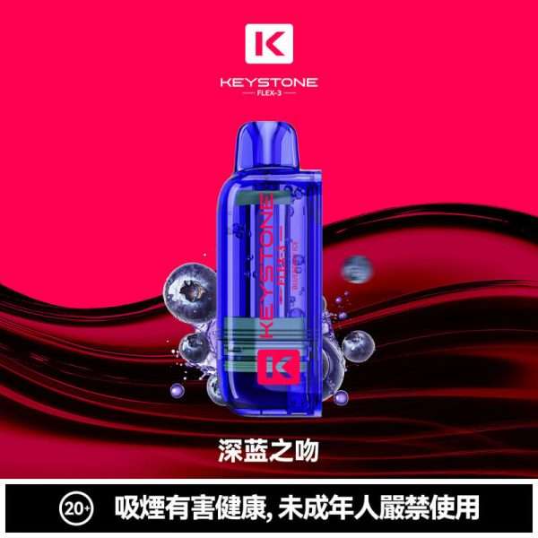KEYSTONE FLEX-3 藍莓口味煙彈|濃郁藍莓甜香風味