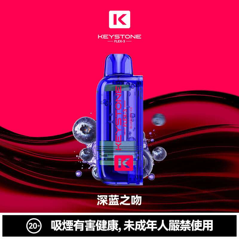 KEYSTONE FLEX-3 藍莓口味煙彈|濃郁藍莓甜香風味