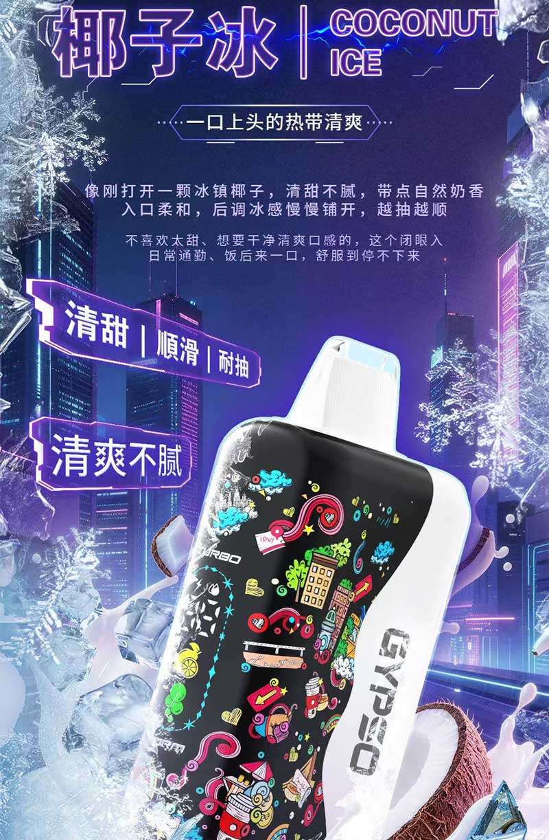GYPSO滿天星拋棄式電子煙30000口椰子冰口味,清涼椰香濃郁滑順,現貨供應7-11取貨付款