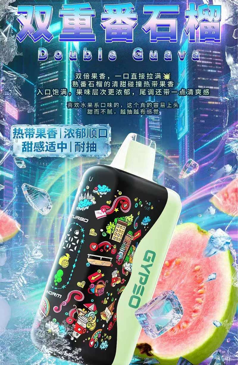 GYPSO滿天星30000口雙重番石榴口味拋棄式電子煙,香甜番石榴雙重疊加,Turbo模式香氣倍增