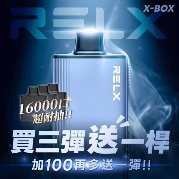 RELX X-BOX雙調節功率與MESH霧化技術產品展示
