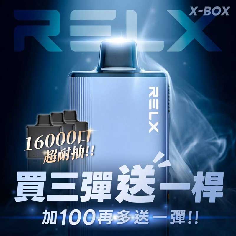 RELX X-BOX雙調節功率與MESH霧化技術產品展示